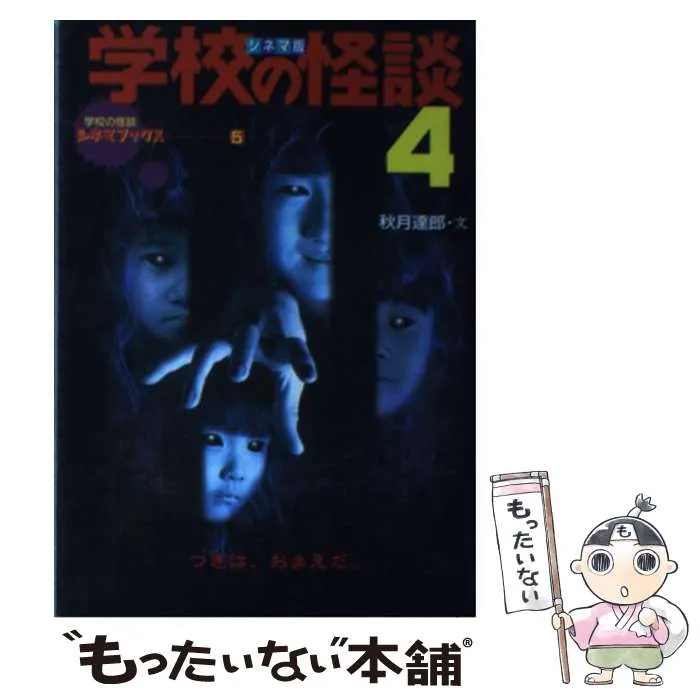 送料無料　専用2冊セット　学校の怪談　シネマ版　1.3学校の怪談シネマブックス 送料無料 専用2冊セット 学校の怪談 シネマ版 1.3学校の怪談シネマ