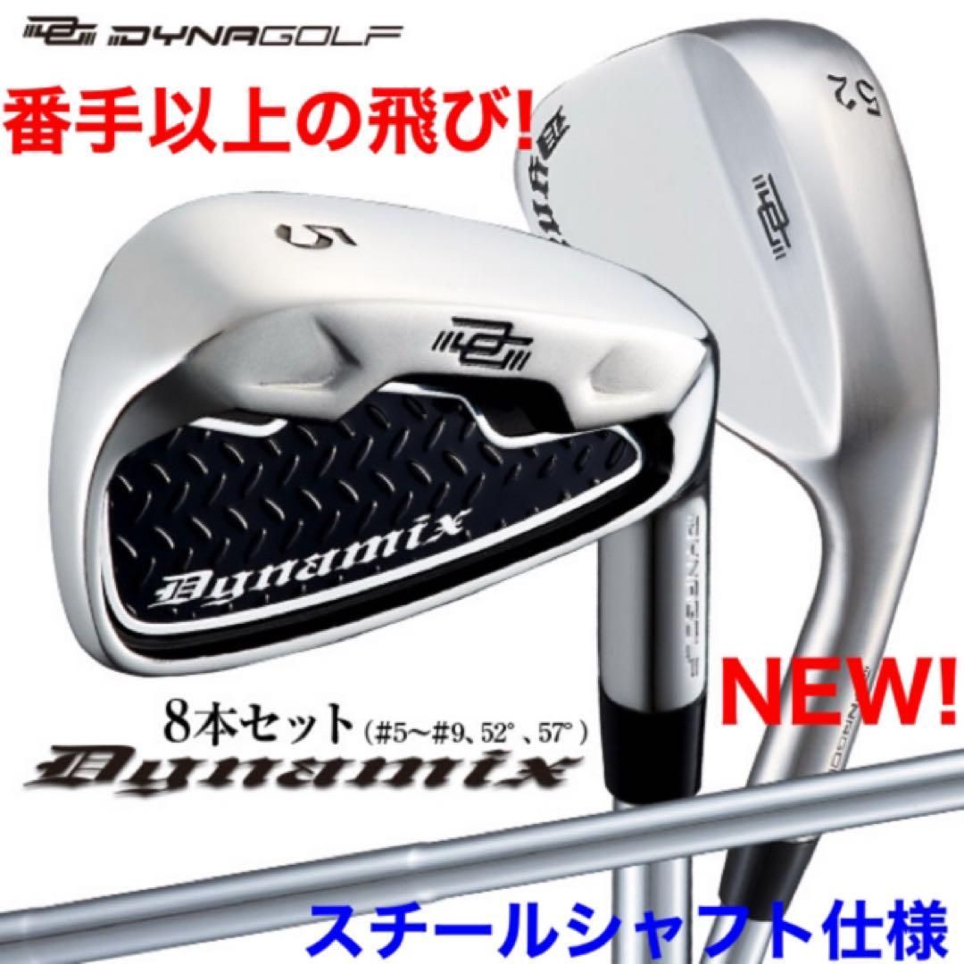 ☆スチール仕様 8本セット登場☆番手を超えた激飛び性能