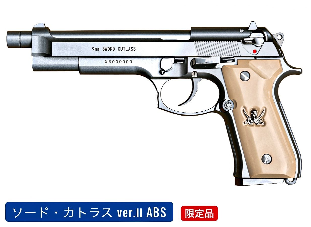 完全オリジナル!限定品! KSC ソード・カトラス ver.2 - オフィスF