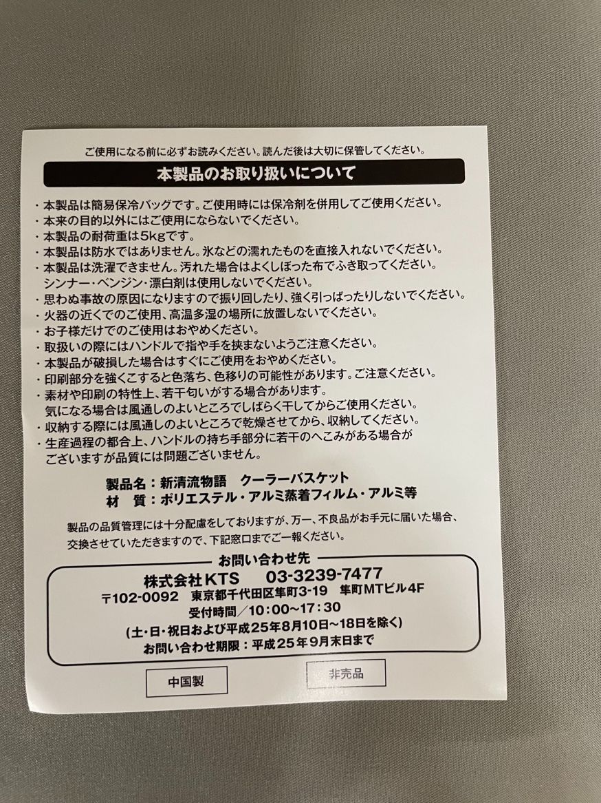 クーラーバスケット パチンコ 新清流物語 保冷 バッグ - メルカリ