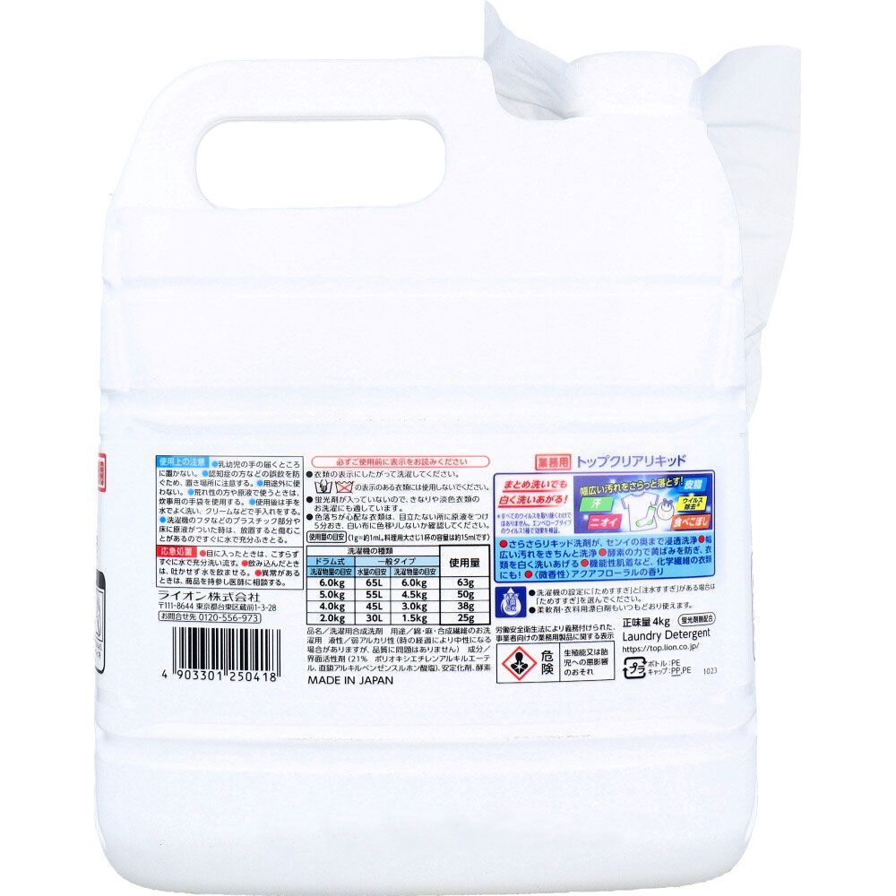 クリアリキッド 4Kg