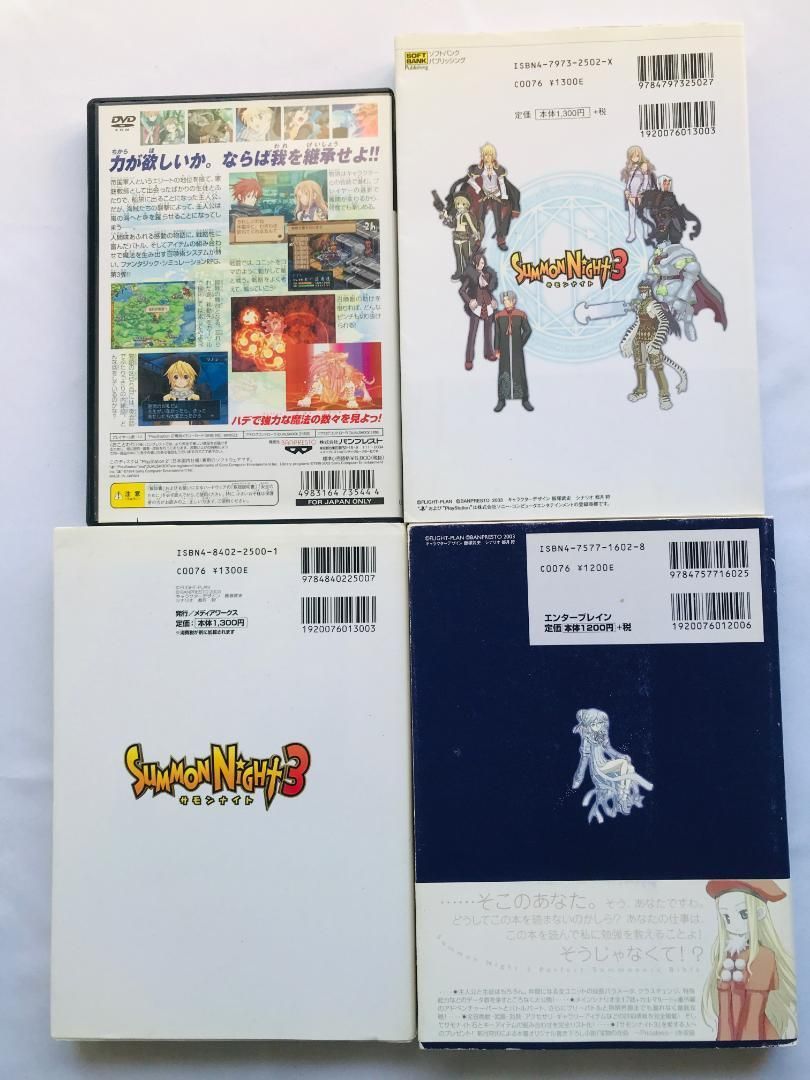 サモンナイト3 パーフェクト サモナーズ バイブル ザ コンプリートガイド 栞 ハガキ チラシ PS2 攻略本セット Summon Night 3 Perfect