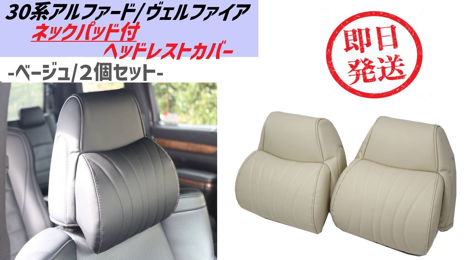 最終価格】 30系アルファード ヴェルファイア ヘッドレストセット 最終価格】 30系アルファード ヴェルファイア ヘッドレストセット