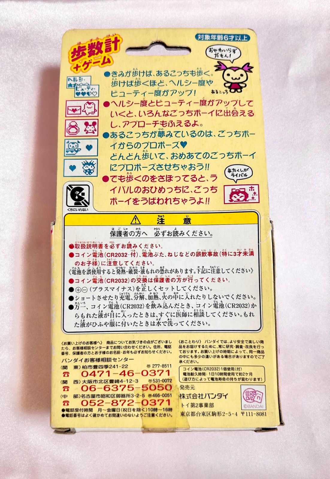 希少】 であい発見‼︎ あるこっち たまごっち 歩数計 BANDAI