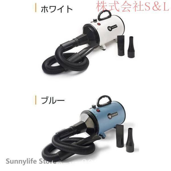 ペットドライヤーペットヘアードライヤーPSE取得商品ブロワー無段階速度制御送風機3つノズル付き風速株式会社S＆L温度調整 強いブロー力