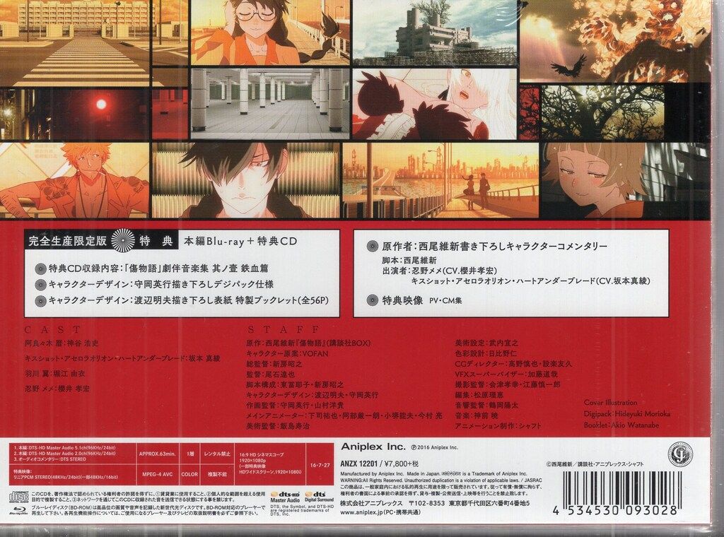 アニプレックス アニメBlu-ray 西尾維新 傷物語 完全生産 版 全3巻 セット 未開封