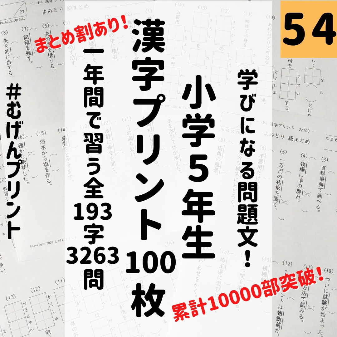 54.小学5年漢字ワーク、がんばる舎、新品、解答、奨学社、小学館