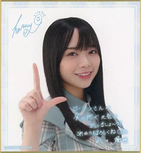 中古】紙製品 山口陽世(日向坂46) サイン＆メッセージ入りミニ色紙