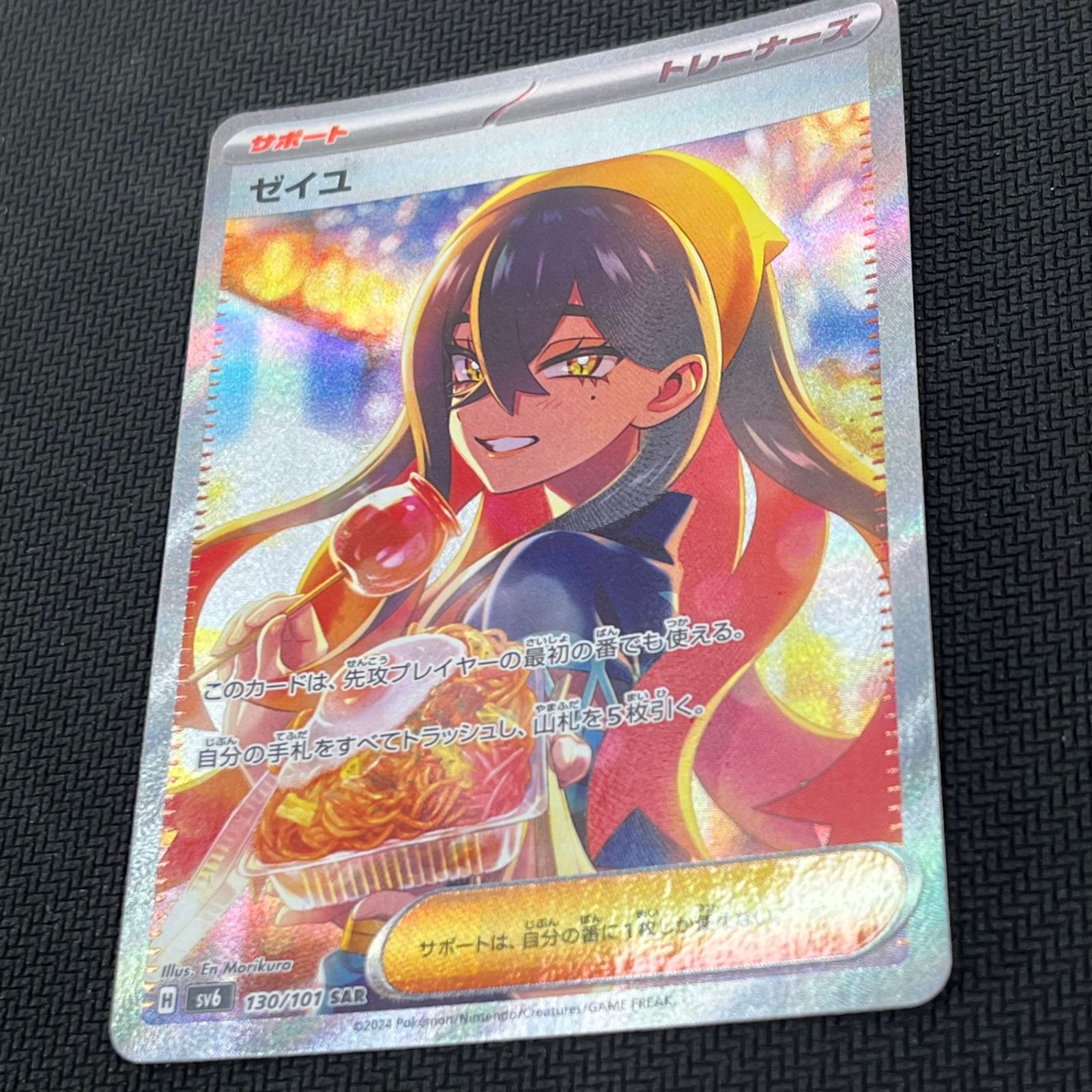 ②ゼイユsar （ポケモンカード 変幻の仮面 ゼイユSAR ポケモン