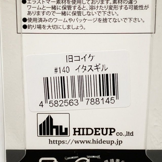 HIDEUP/ハイドアップ 旧COIKE 旧コイケ/カラー：#140 イタスギル