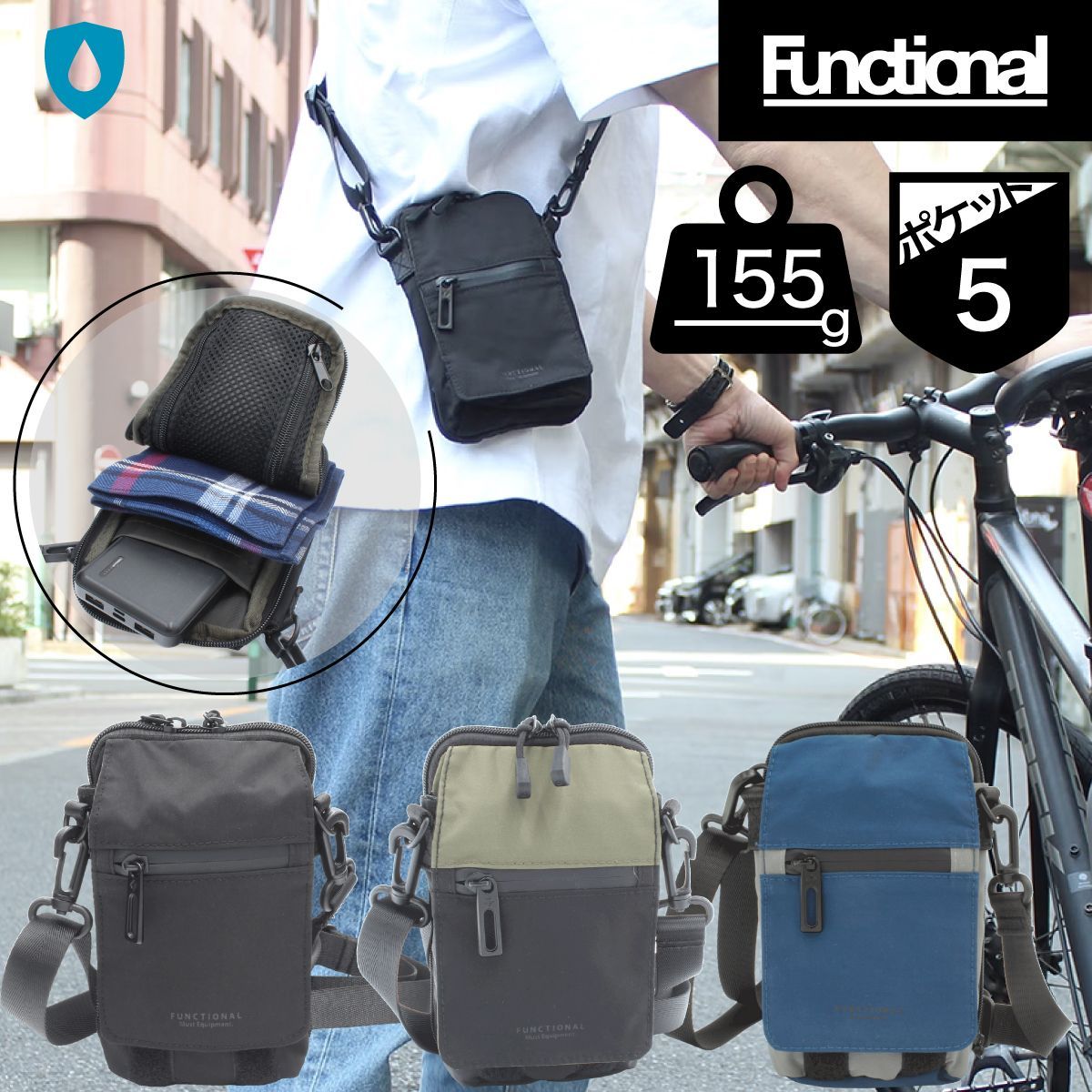 FUNCTIONAL ショルダーバッグ CURRY ミニバッグ 自転車 ファンクショナル 2ndバッグ 財布 スマホケース 5ポケット 軽量 コンパクト 小さい  ポケット 多め 斜めがけ 縦長 縦型 プレゼント ななめが