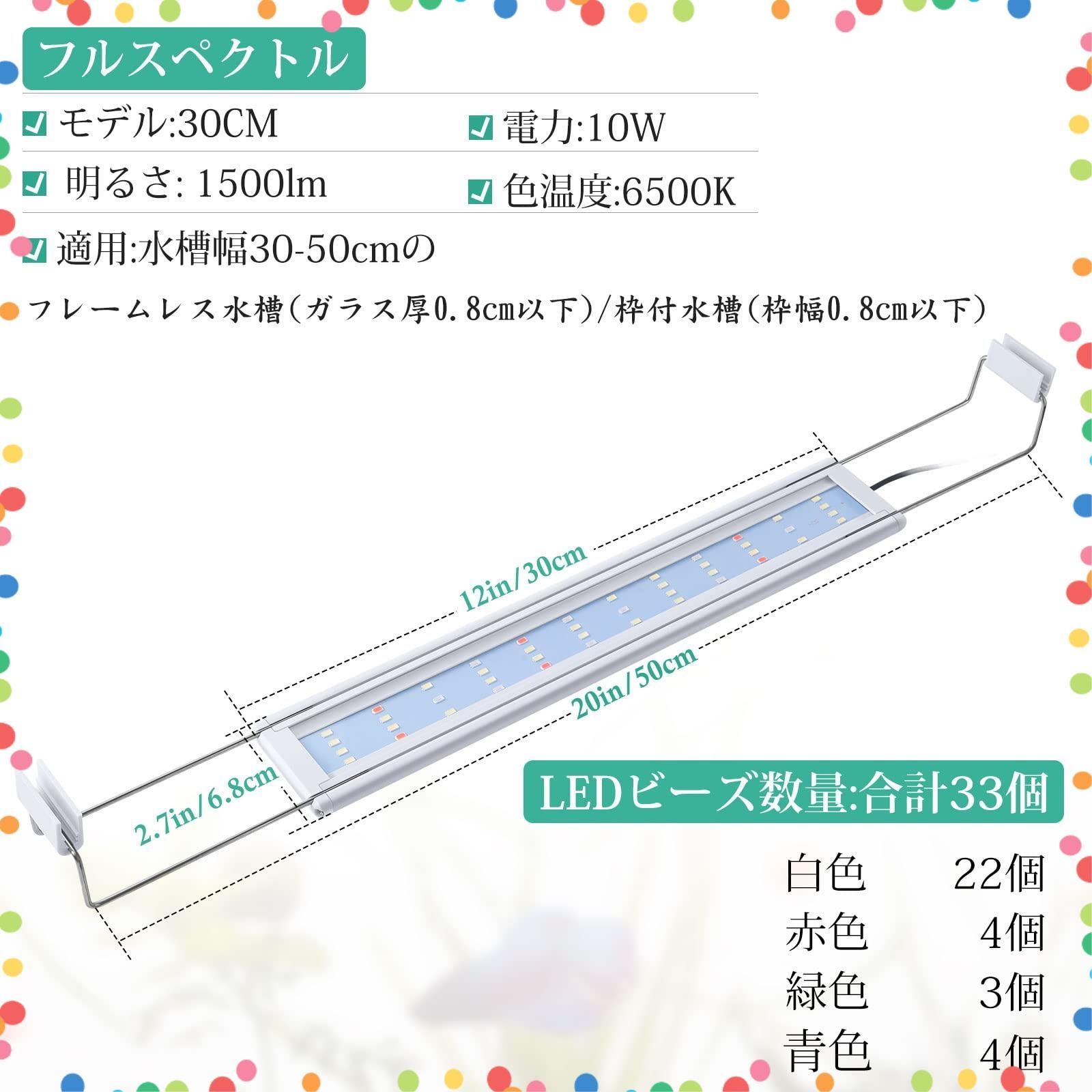 【特価商品】30㎝40㎝60㎝の高輝度水槽ライト、伸縮可能なブラケット付き、水草育成/水槽照明用ランプ FEDOURフルスペクトル水槽照明LEDライト：タイマー付き