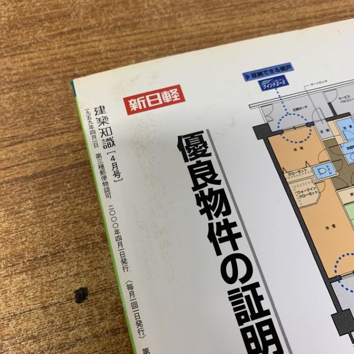 ■02)【同梱不可】建築知識 1980年〜2013年 まとめ売り約55冊大量セット/建築工学/デザイン/設計/住宅/ディテール/雑誌/バックナンバー/B □02)【同梱不可】建築知識 1980年～2013年 まとめ売り約55冊