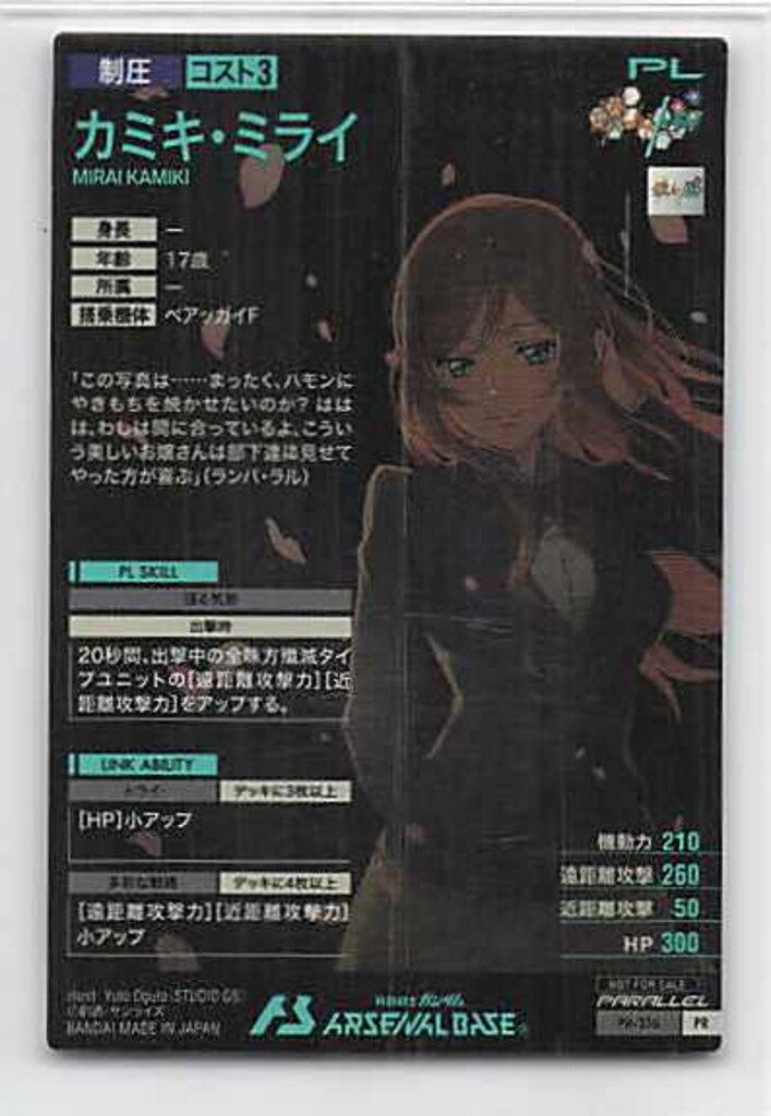 ガンダムアーセナルベース プロモ カミキ・ミライ(パラレル) PR