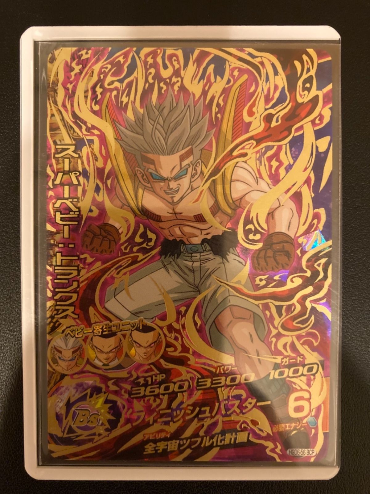 スーパードラゴンボールヒーローズ  HGD6-56 スーパーベビートランクス Amazon.co.jp: ドラゴンボールヒーローズGDM06弾/HGD6-56