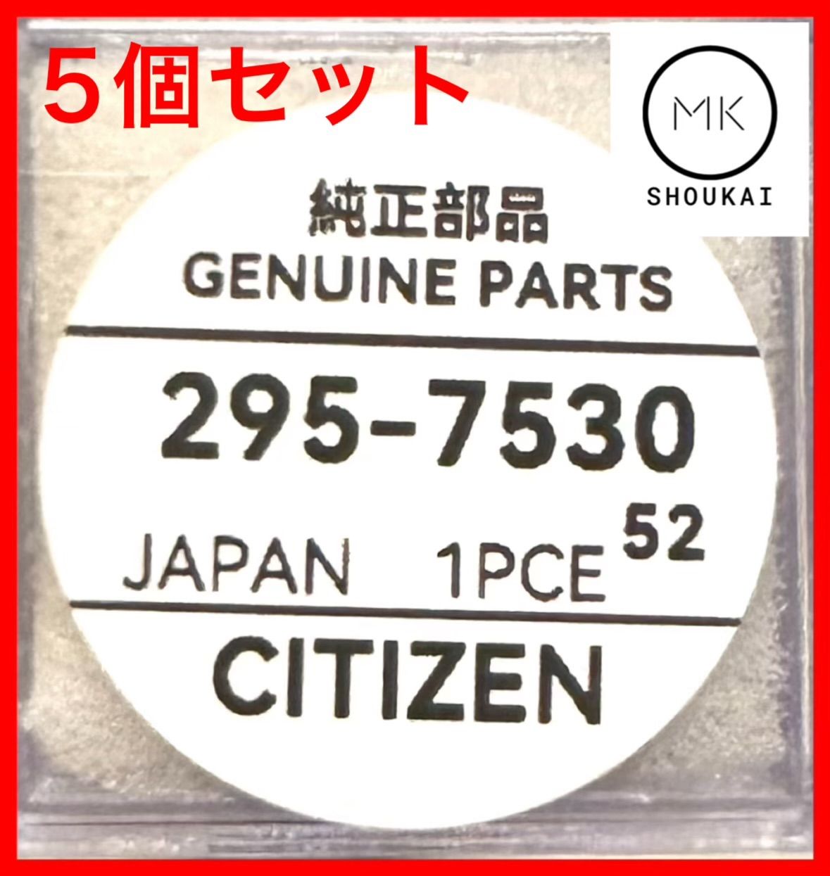 シチズン 295-7530 295-7641 CTL621F MT621 UT621端子付き 二次電池 5個セット
