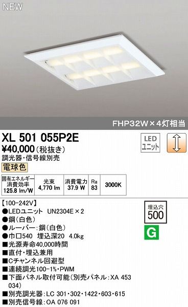 【新品・7営業日以内発送】オーデリック ODELIC XL501055P2E LEDベースライト【沖縄離島販売不可】