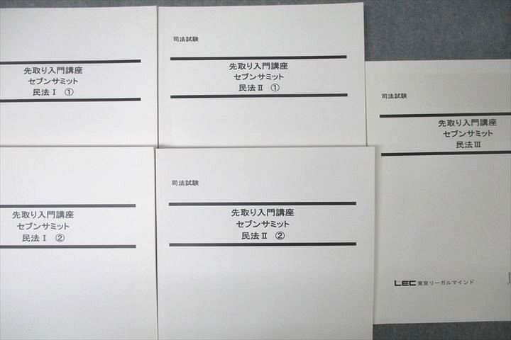 WE26-146 LEC東京リーガルマインド 司法試験 先取り入門講座