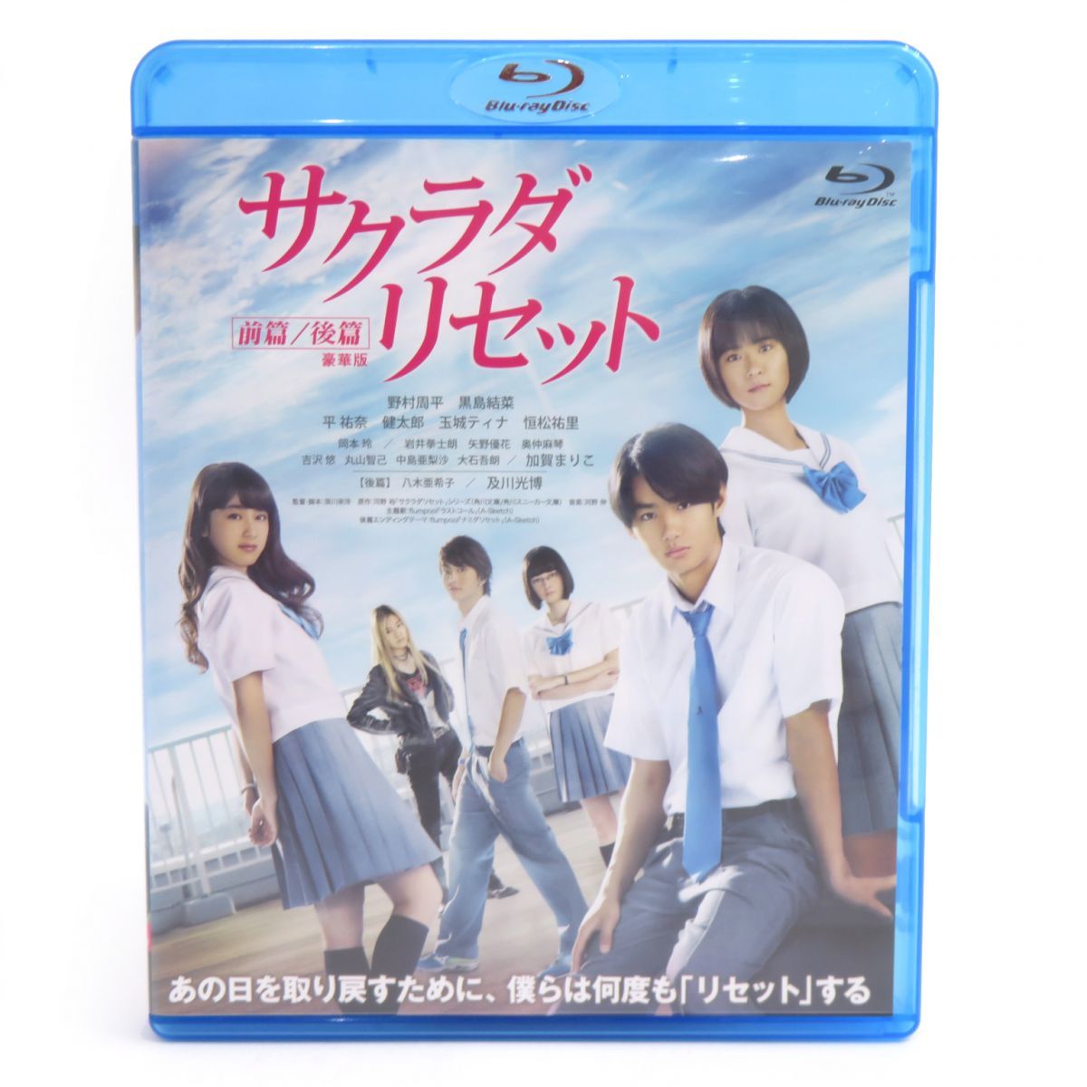 Blu-ray+DVD サクラダリセット 豪華版 前篇＆後篇セット ※中古 - メルカリ