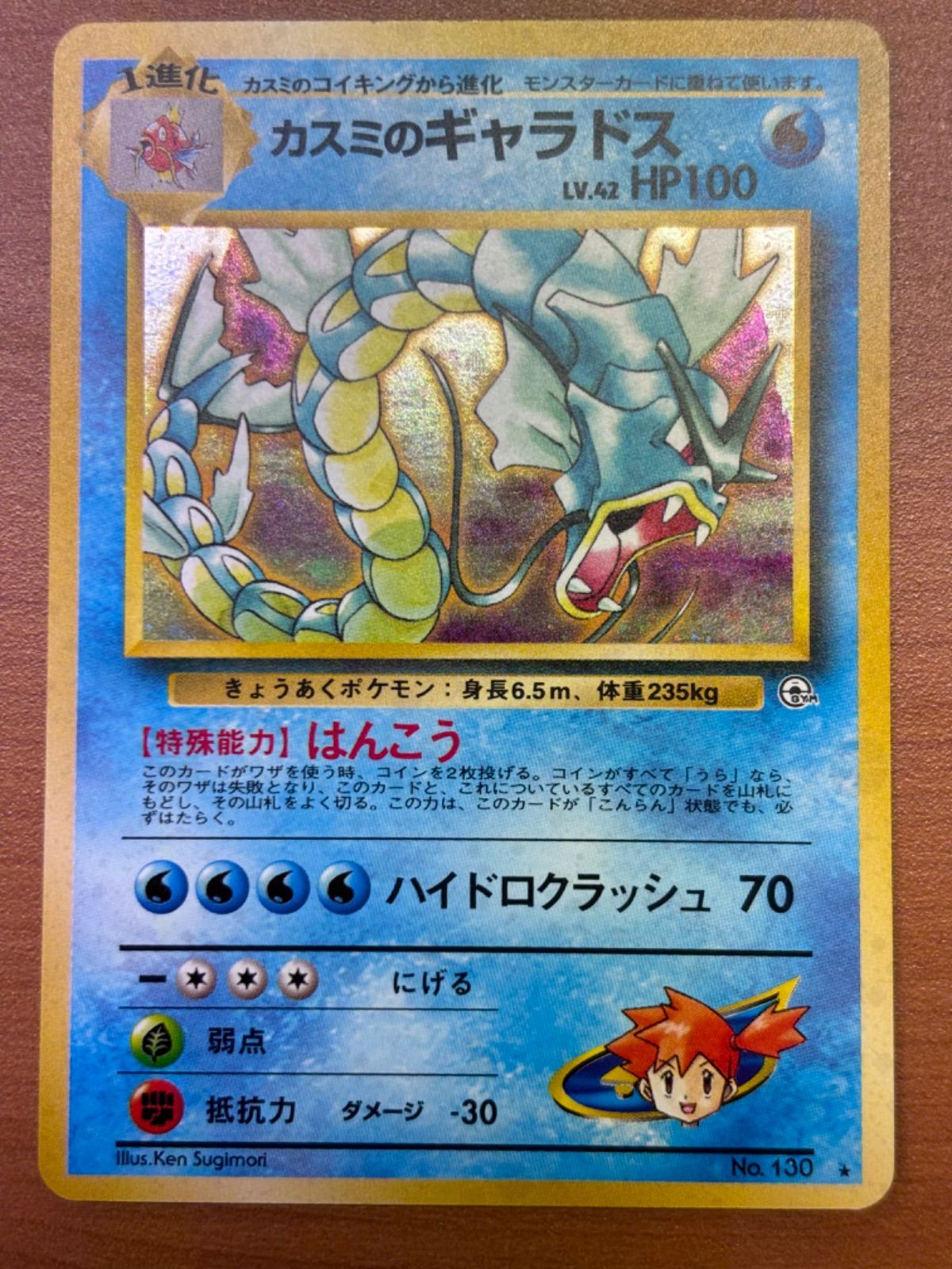 カスミのギャラドス 旧裏 psa10