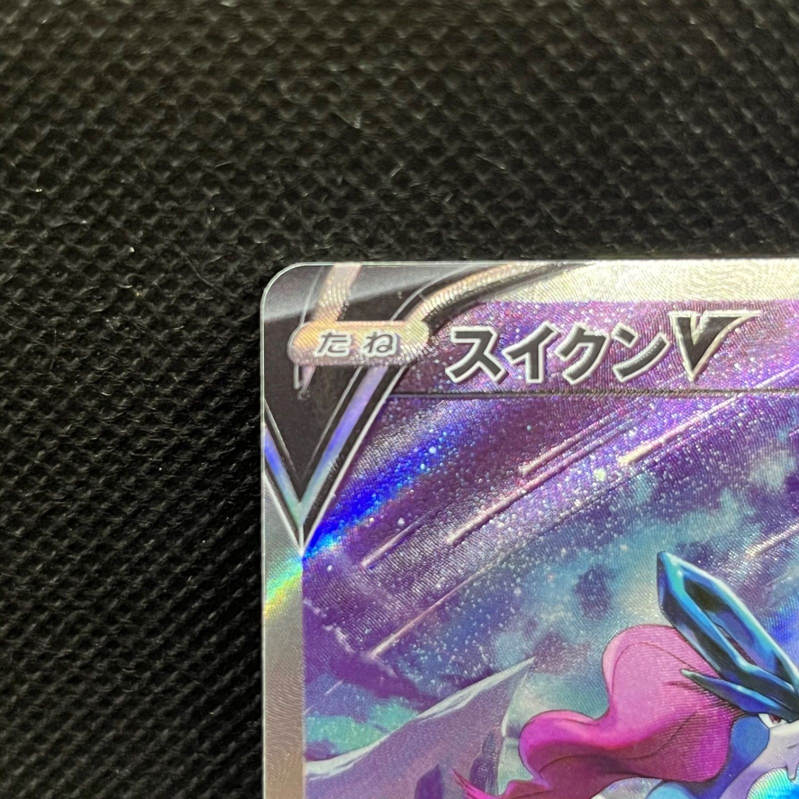 ポケモンカード スイクンV SAR - メルカリ
