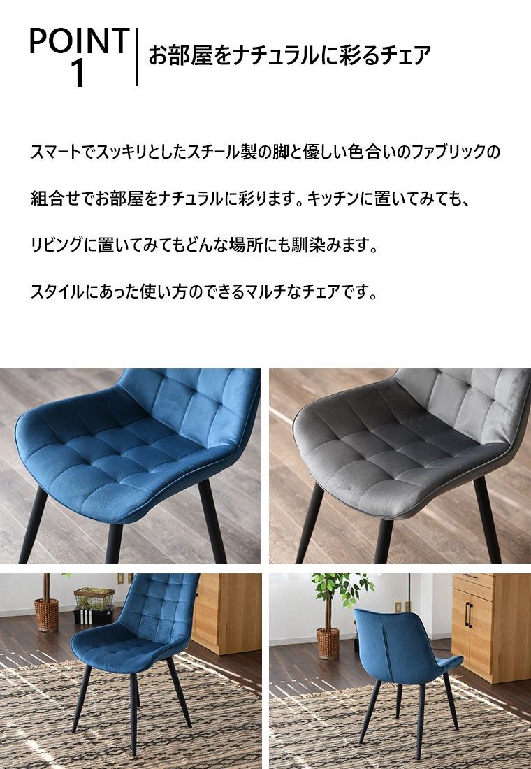ダイニングチェア 椅子 チェア 2脚セット ブルー グレー ファブリック