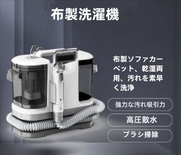 布製洗浄機有線大吸引力乾湿掃除機カーペットソファ噴水洗浄吸引機