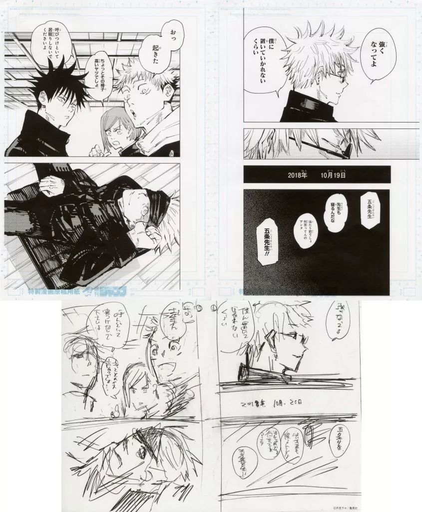 呪術廻戦展 デジタル原稿プリント【新品】　五条悟 中古セル画・原画 芥見下々『呪術廻戦』展 デジタル原稿プリント