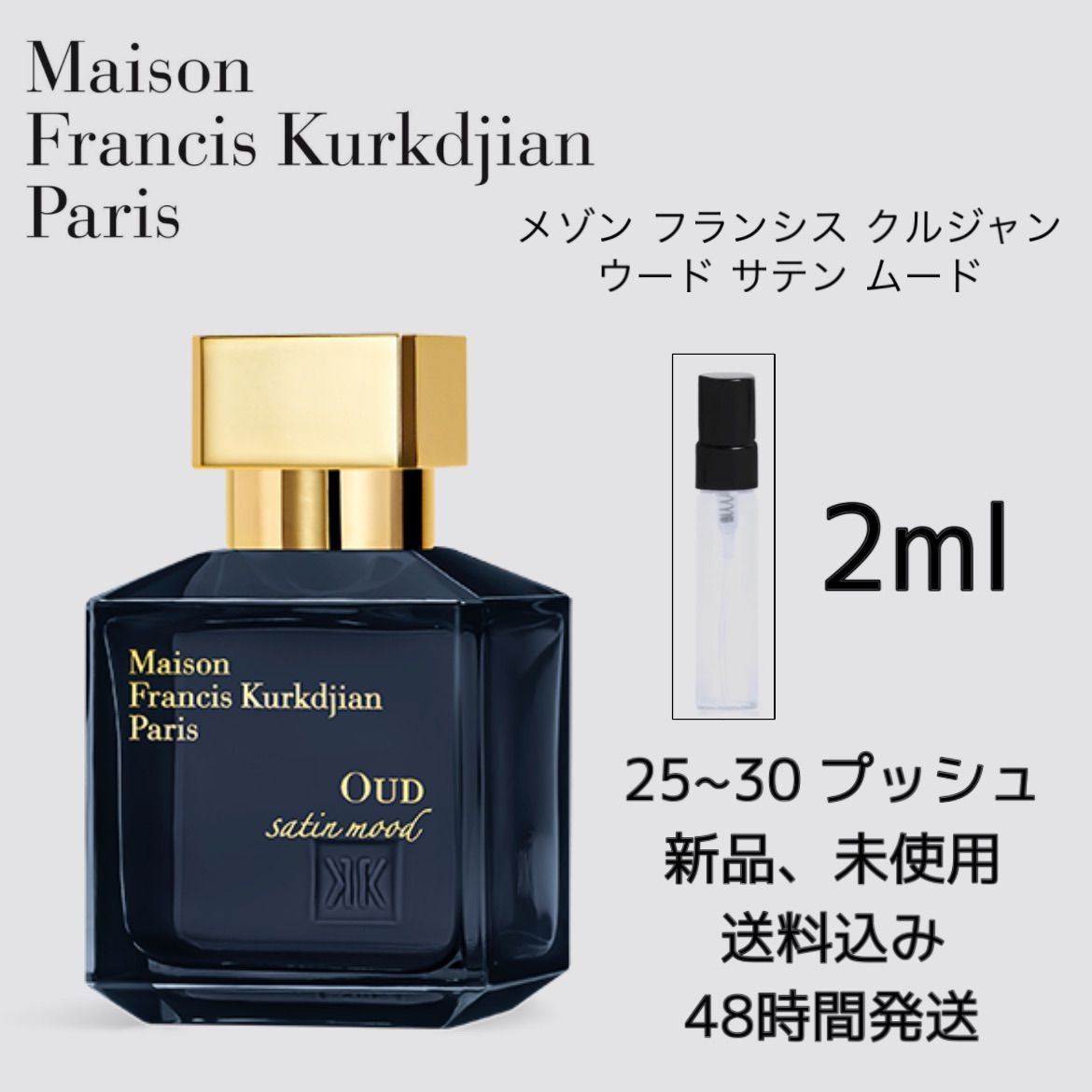 新品 お試し 香水 Maison Francis Kurkdjian メゾン フランシス 
