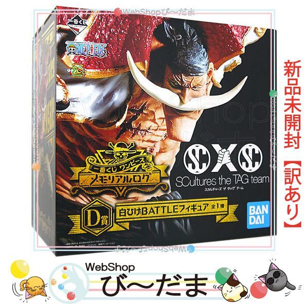 未開封品 ワンピース メモリアルログ 白ひげ BATTLE フィギュア D賞