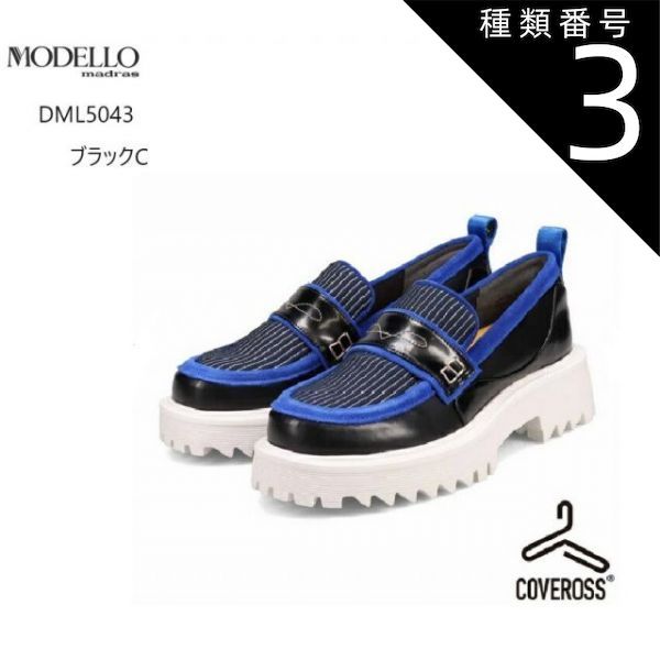 種類3：ブラック/23.5cm (マドラスモデロ)DML5043 madras MODELLO レディス 厚底スリッポンニットローファーシューズ 柔らかなアッパー素材とソールの弾むようなクッション性