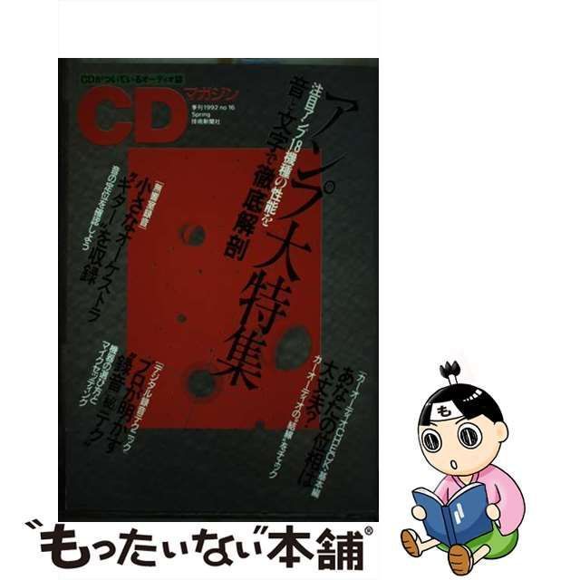 ＣＤマガジン １６/技術新聞社ＣＤブックシリーズ名カナ - padronelo.pt