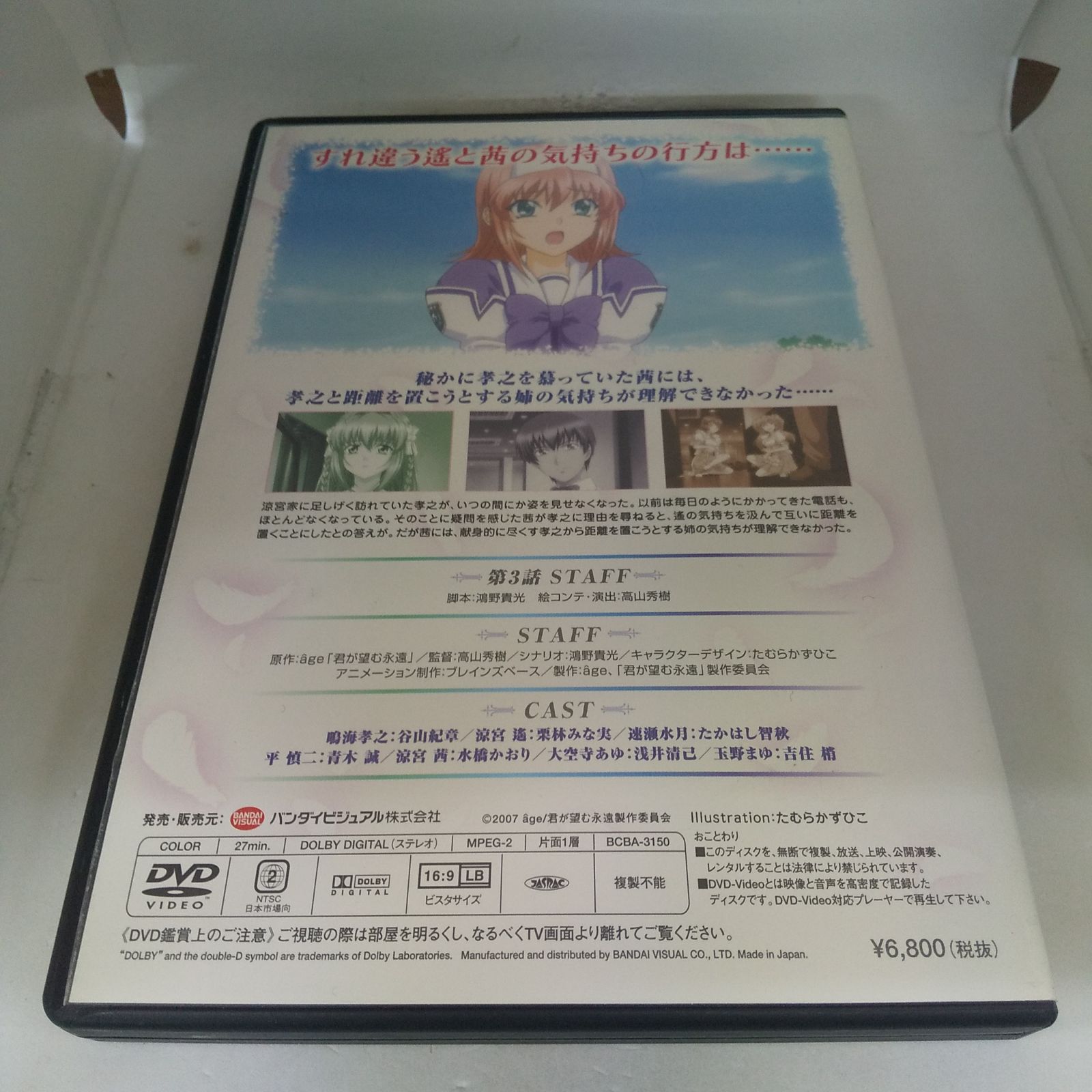 君が望む永遠 Next Season 第3巻 限定版 レンタル落ち 中古 DVD ケース付き - メルカリ