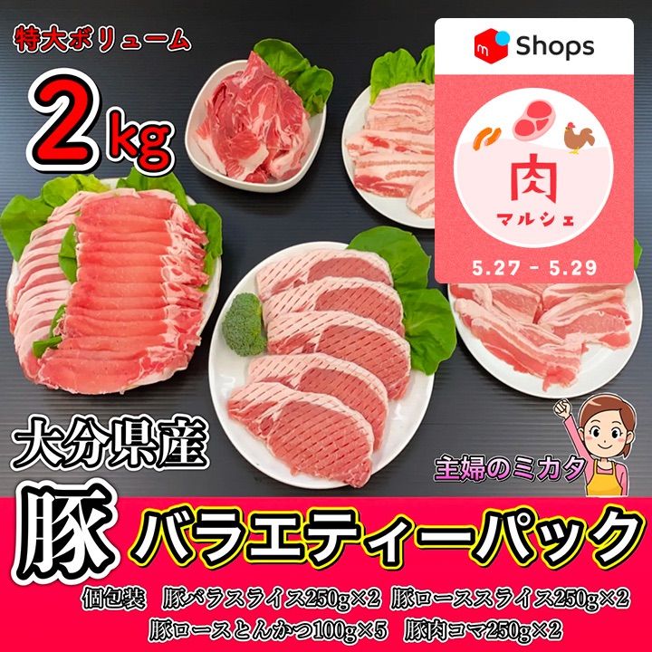 【★5評価】国産 豚肉のバラエティーパック❣️訳あり❣️総重量2kg🐷-1