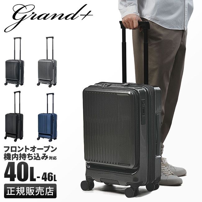 【メーカー正規品】グランプラス スーツケース 機内持ち込み Sサイズ 40L/46L フロントオープン 拡張 ストッパー GRAND＋ 2202 キャリーケース