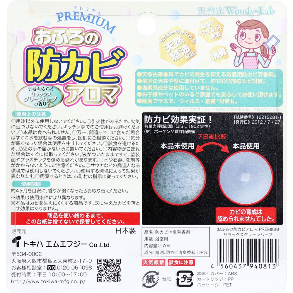 リラックスグリーンハーブの香り