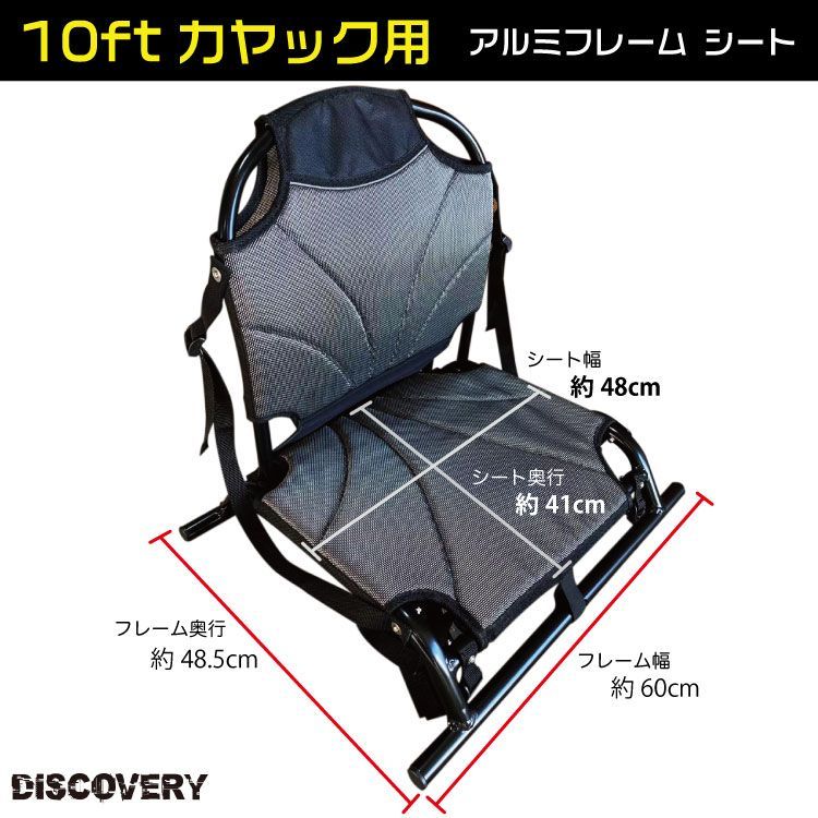 Discovery 【コンパクトカヤック用】 アルミフレーム カヤックシート 送料無料 ※沖縄一部離島除く 楽天市場】Discovery 【コンパクトカヤック用】 アルミフレーム