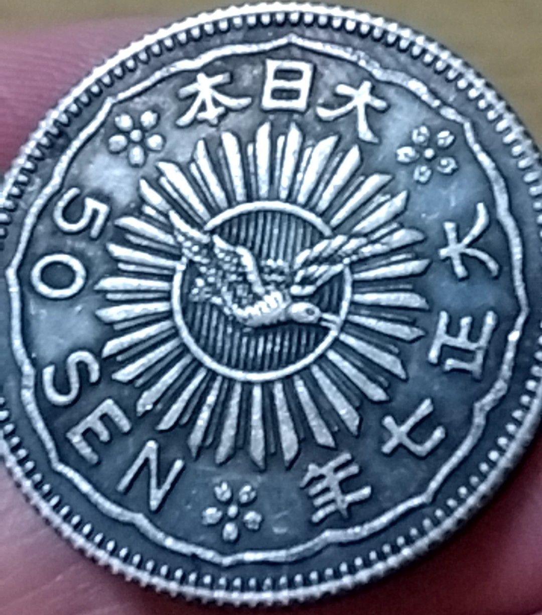 N764 八咫烏（ヤタガラス）50銭 銀貨 非流通 試作貨幣 参考品 - メルカリ