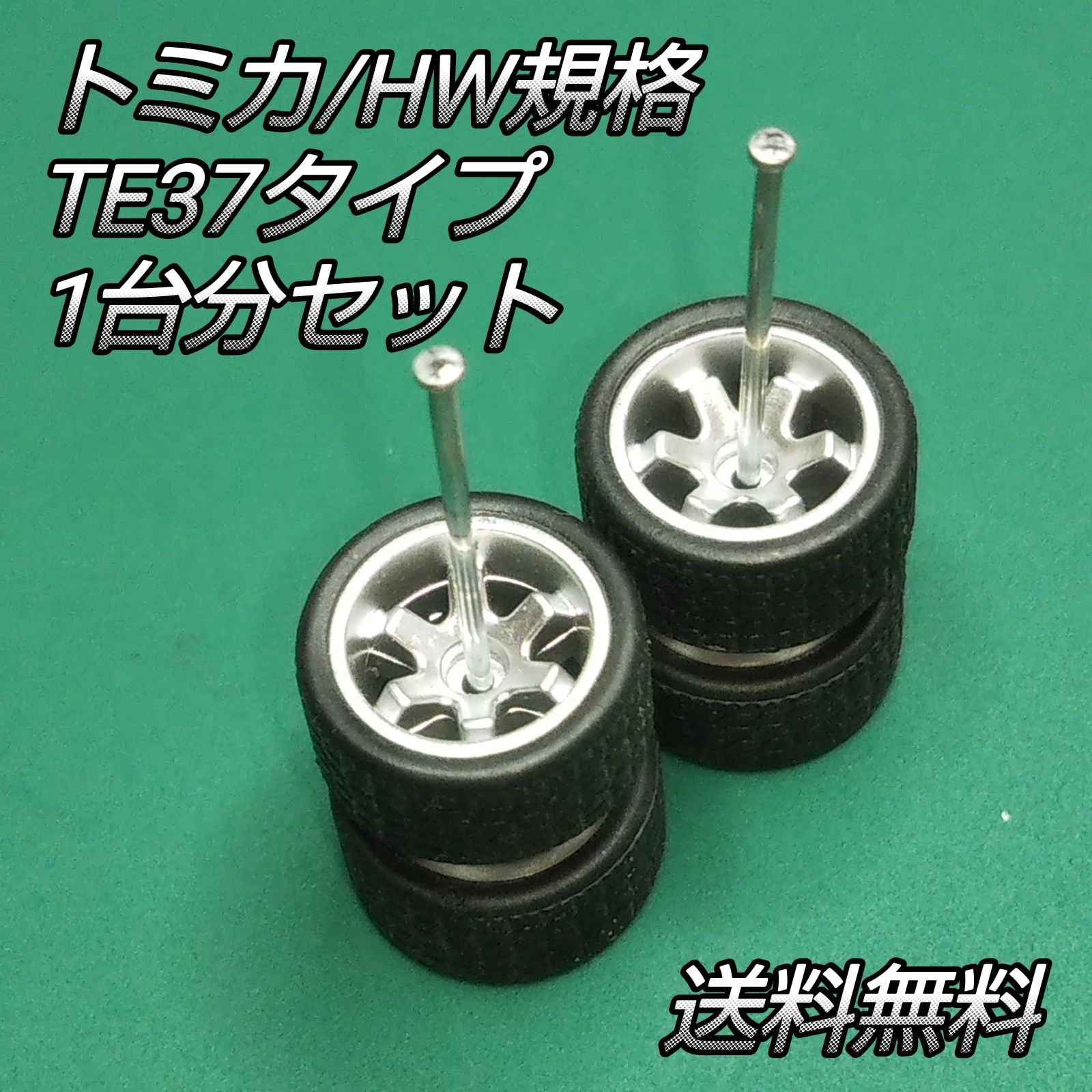 ミニカー カスタム 改造 タイヤ ホイール RAYS レイズ TE37 モデル 