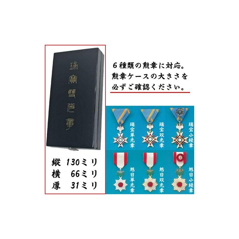 勲章ケースも飾れるコンパクト叙勲額 志賀 (単光章・双光章・小