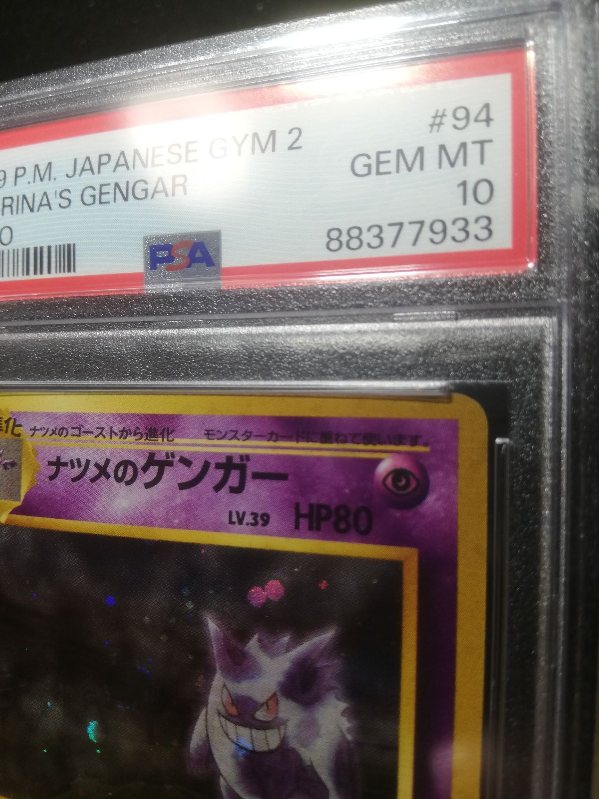 ポケモンカード ナツメのゲンガー 旧裏 PSA7 1999 ナツメの