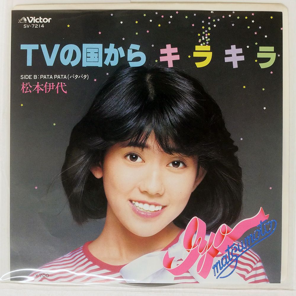 松本伊代 レコード 8枚セット Amazon.co.jp: 松本伊代 BOX: Music