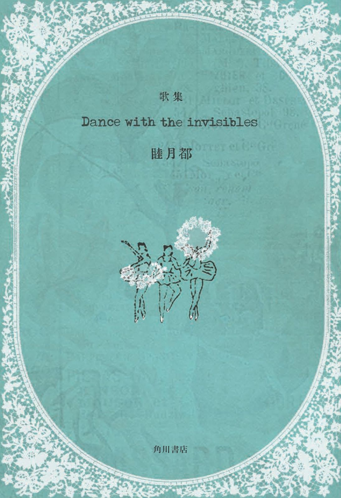 歌集 Dance with the invisibles