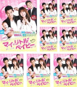 全巻セット【中古】DVD▼マイ・リトル・ベイビー(8枚セット)第1話～第16話 最終 字幕のみ レンタル落ち マイ・リトル・ベイビー(8枚セット)第1話～第16話 最終【字幕