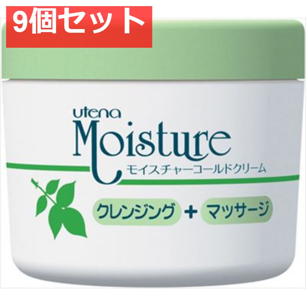 ウテナ モイスチャーコールドクリーム 9個セット まとめ売り