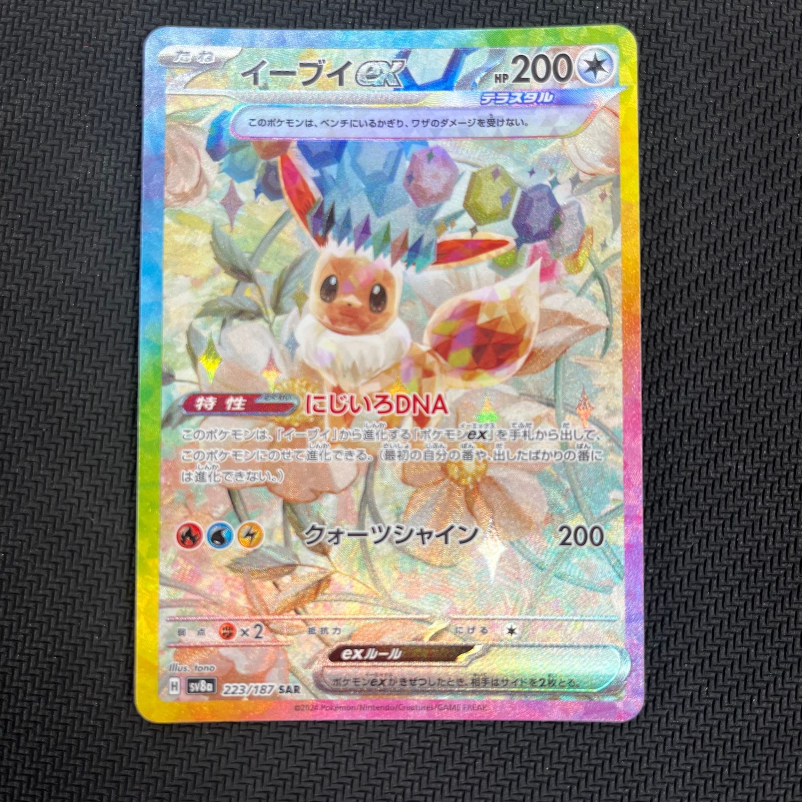 ポケモンカードゲーム イーブイex SAR 花 223/187/SV8A/B - メルカリ