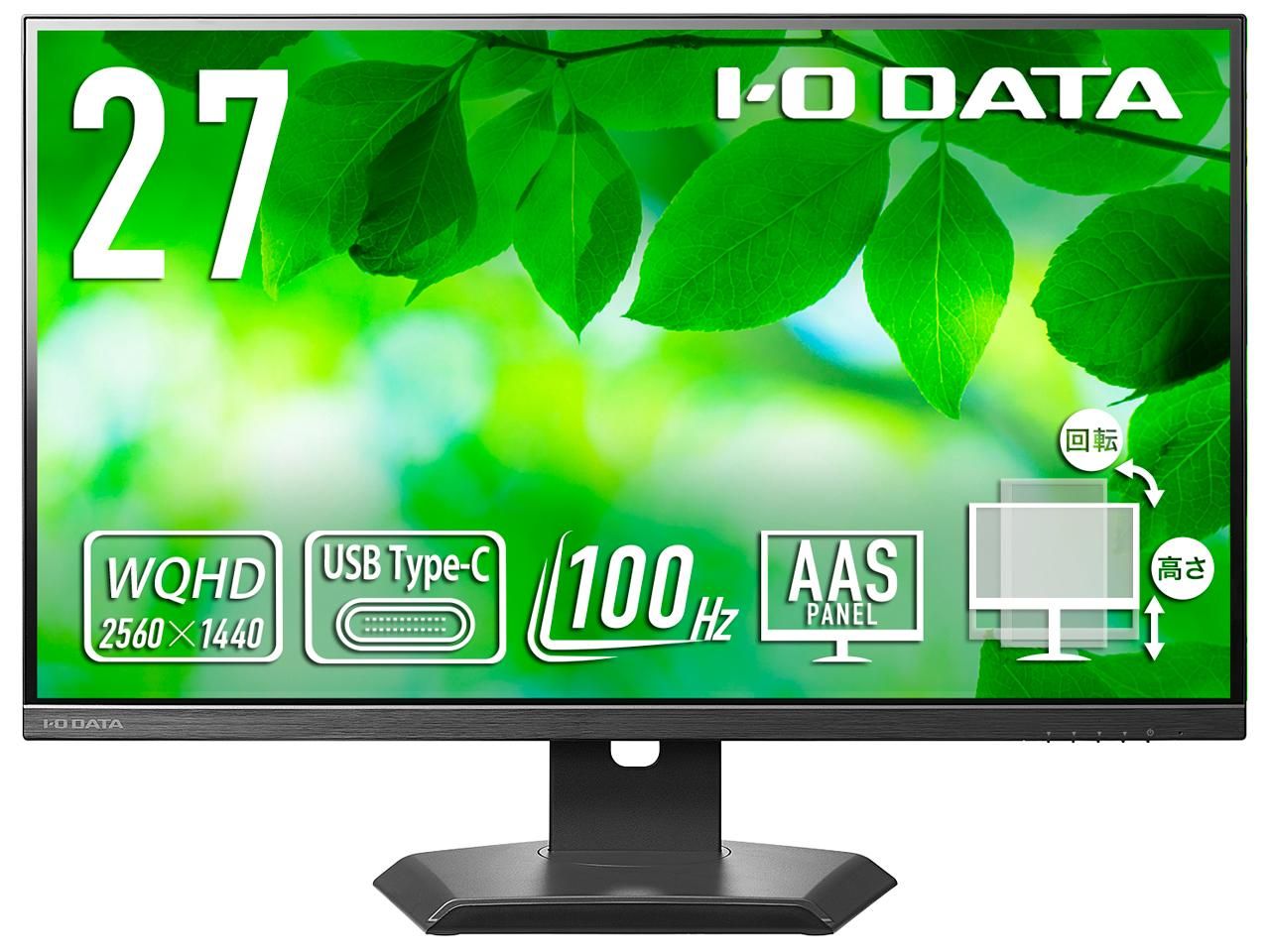 2営業日で発送 IODATA アイオーデータ LCD-CQ270SA-F 27.0型 5年保証 液晶 2560×1080～2880 スピーカー搭載 DisplayPort HDMI USB タイプC