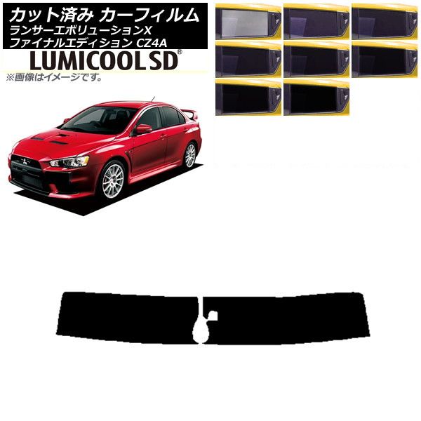 カーフィルム ランサーエボリューションX/ファイナルエディション CZ4A トップシェード 最高品質 ルミクールSD 選べる8フィルムカラー AP-WFLC0219-T