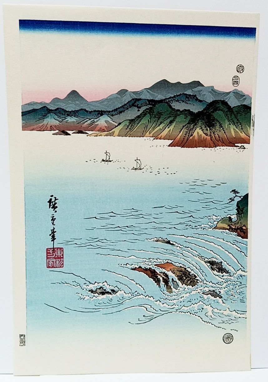復刻版画】安藤広重「阿波鳴門風景」3枚綴り 手刷複製木版画