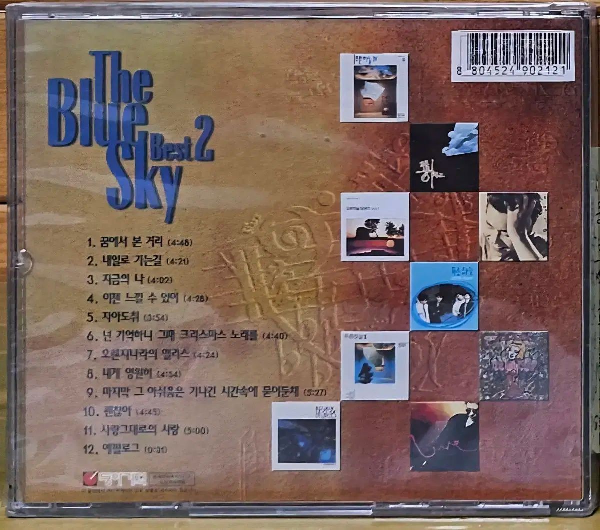 CD ー 1163 未開封 ブルースカイ Best オレンジカントリー エリス